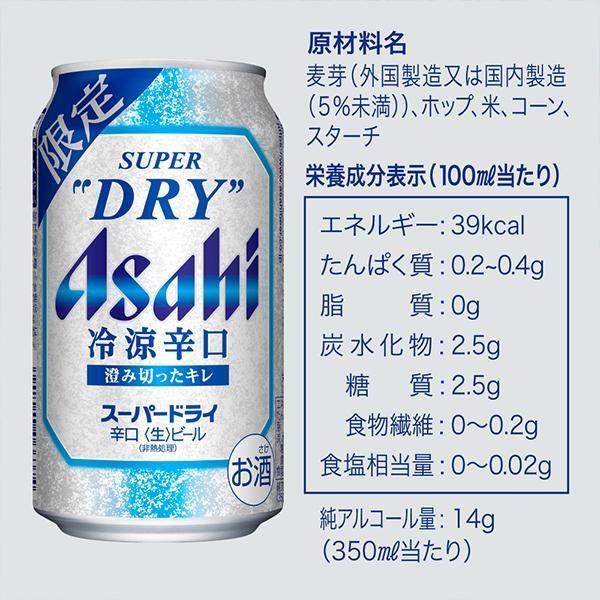 LOHACO - (数量限定)ビール アサヒスーパードライ 冷涼辛口 缶 350ml 1