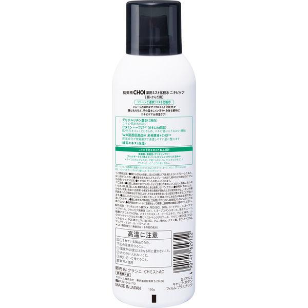 LOHACO - (セール)肌美精 CHOI薬用ミスト化粧水 150gニキビケア 【顔