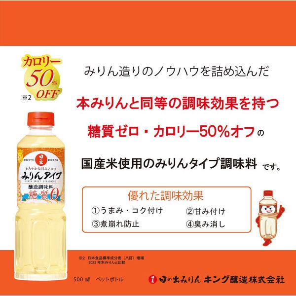 LOHACO - 日の出 みりんタイプ糖質ゼロ 500ml 1個 キング醸造