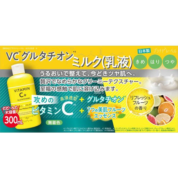 LOHACO - プラチナレーベル ビタミンC＋グルタチオン 保湿ミルク（乳液