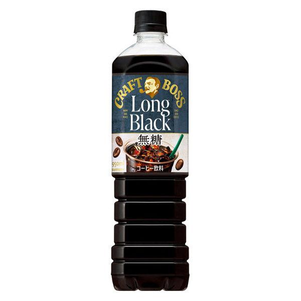 LOHACO - サントリーフーズ クラフトボス ロングブラック 無糖 950ml 1