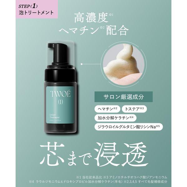 LOHACO - 数量限定 TWOE（トゥエ） 2ステップトリートメント