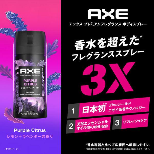 LOHACO - AXE（アックス） プレミアムフレグランス ボディスプレー