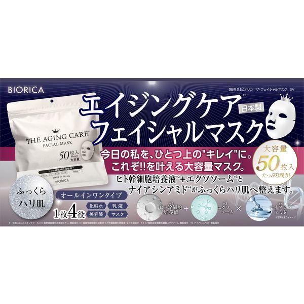 LOHACO - ビオリカ ザ・エイジングケアマスク ヒト幹細胞＋ナイアシン