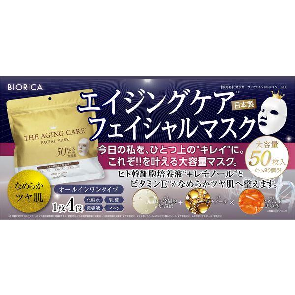 LOHACO - ビオリカ ザ・エイジングケアマスク ヒト幹細胞＋レチノール