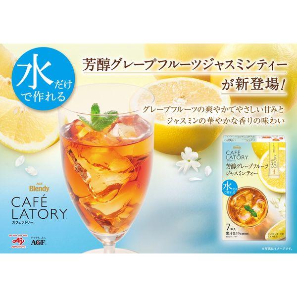LOHACO - 味の素AGF ブレンディ カフェラトリー スティック 芳醇