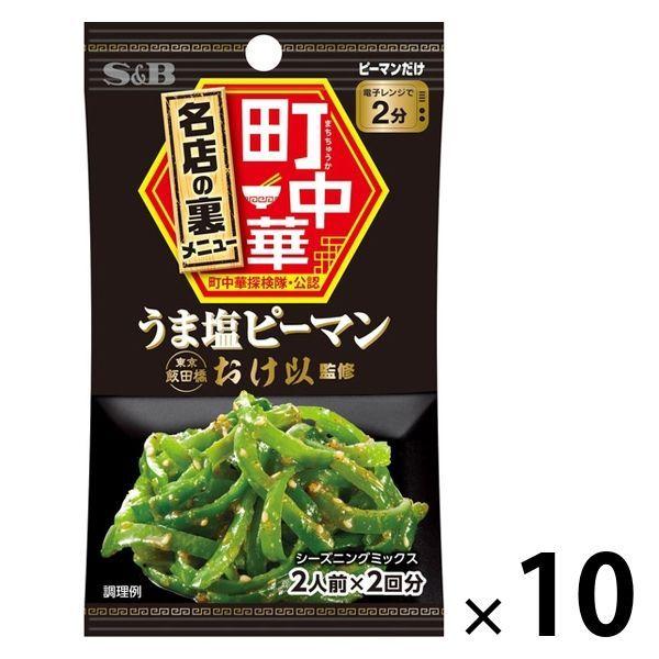 LOHACO - エスビー食品 S＆B 町中華シーズニング うま塩ピーマン 2人前