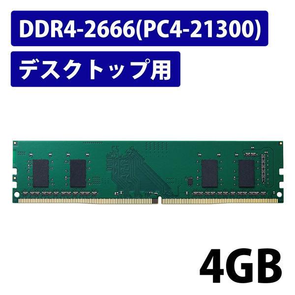 LOHACO - 増設メモリ デスクトップ用 DDR4-2666 PC4-21300 4GB DIMM