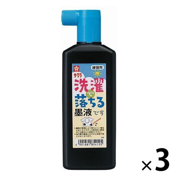 洗濯で落ちる墨液 180ml サクラクレパス 3個