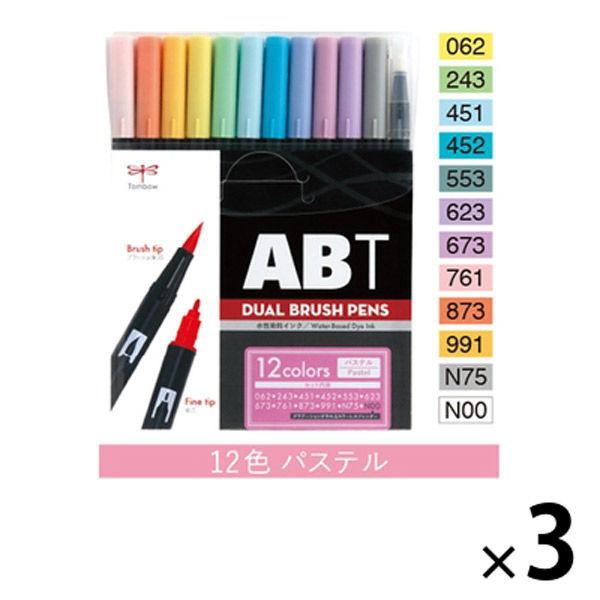 水性マーカー　ABT（エービーティー）　デュアルブラッシュペン（筆ペン+細字）12色セット　パステル　AB-T12CPA　3個　トンボ鉛筆