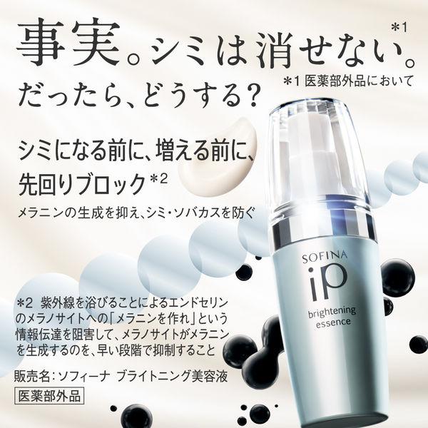 LOHACO - SOFINA（ソフィーナ） iP ブライトニング美容液 40g 美白美容