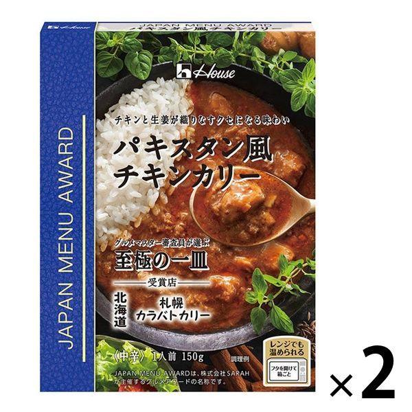 ハウス食品 JAPAN MENU AWARD パキスタン風チキンカリー 1セット（2個）