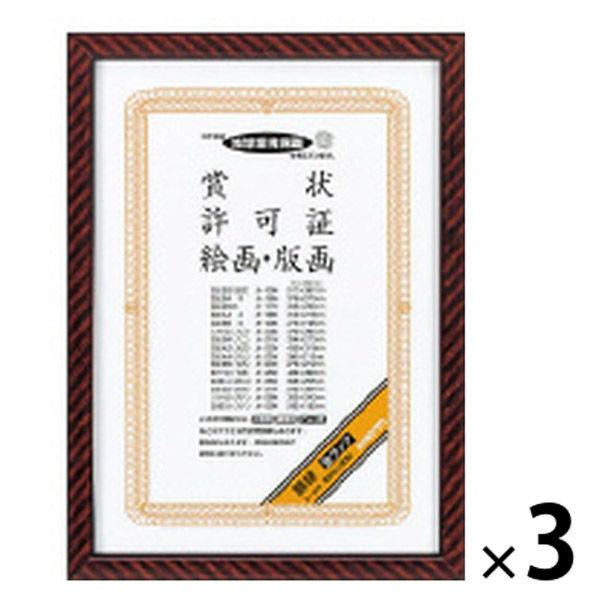 コクヨ 賞状額縁（金ラック） B3（褒賞） 3枚 カ-15N