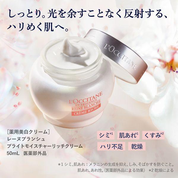L'OCCITANEレーヌデプレ ブライトモイスチャーリッチクリーム 50mL
