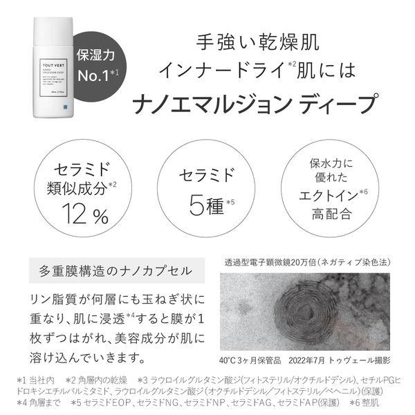 LOHACO - ナノエマルジョン ディープ（高保湿） 60mL×2個 乳液