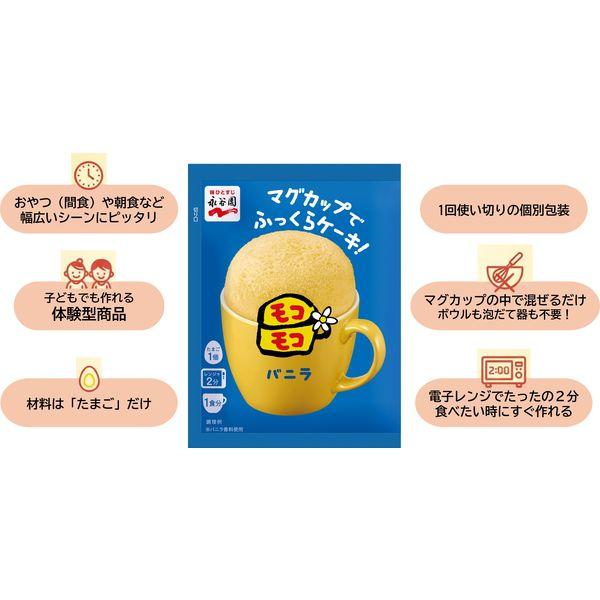 LOHACO - マグカップでふっくらケーキ！モコモコ バニラ 1セット（1袋