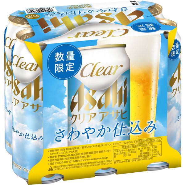 LOHACO - (数量限定)ビール類 クリアアサヒ さわやか仕込み 缶 500ml 6本
