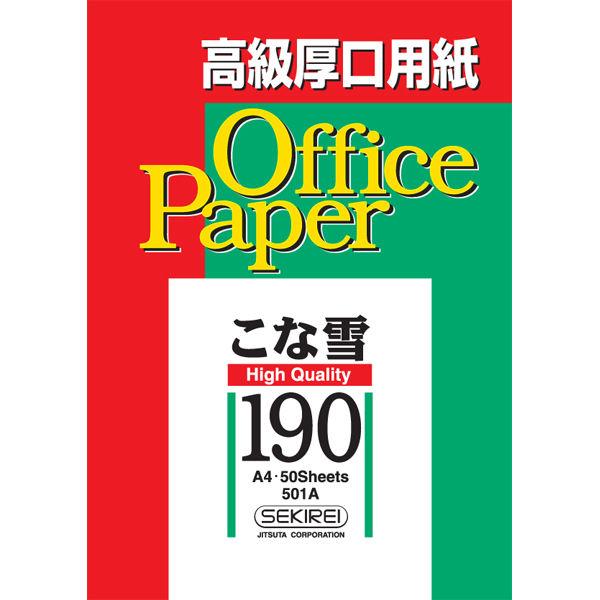 LOHACO - セキレイ ジツタ ケント紙 こな雪190（特厚） A4 501A 2包