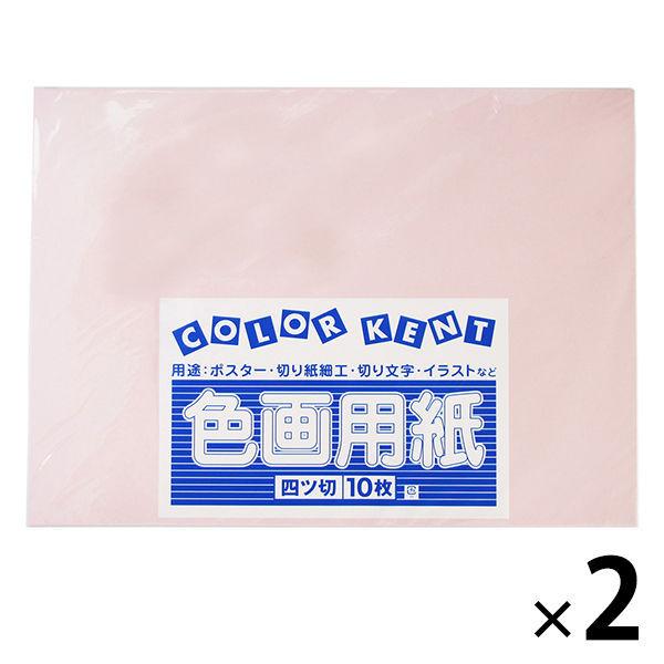 大王製紙 色画用紙 四切 うすもも A-15 2袋（10枚入×2）