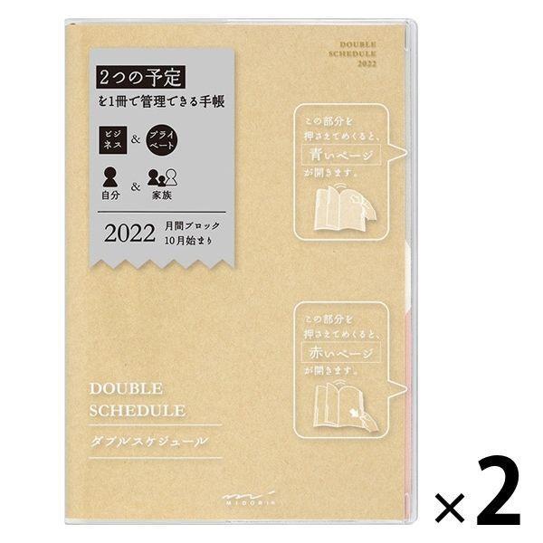 22年度 手帳 10月始まり ミドリ ダブルスケジュール 月間 最大94 Offクーポン マンスリー ロゴ入り 無地 B6 ベージュ 2冊