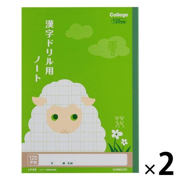 LOHACO - 日本ノート カレッジアニマル学習帳 漢字ドリル用ノート セミ