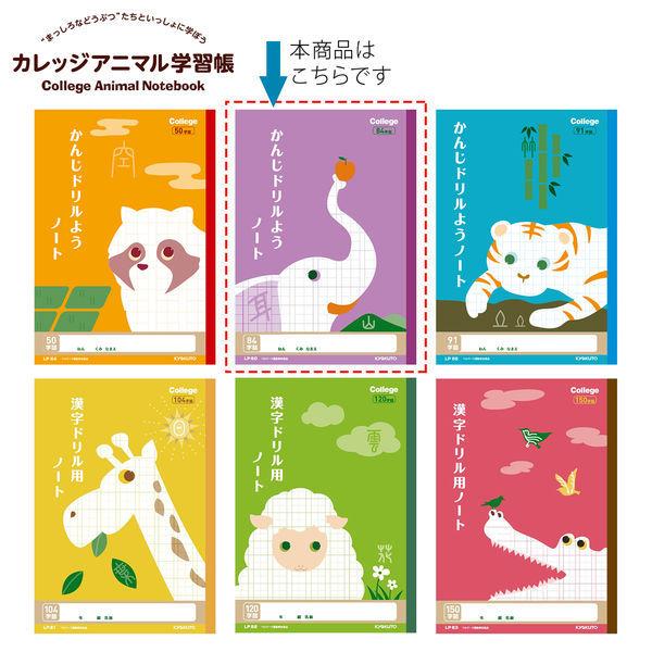 LOHACO - 日本ノート カレッジアニマル学習帳 漢字ドリル用ノート セミ