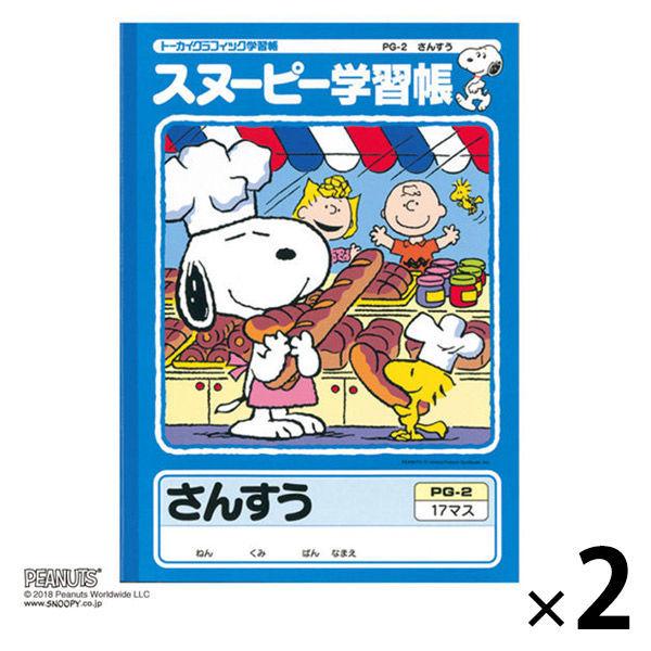 LOHACO - スヌーピー学習帳 さんすう 17マス セミB5 PG-2 日本ノート 2冊