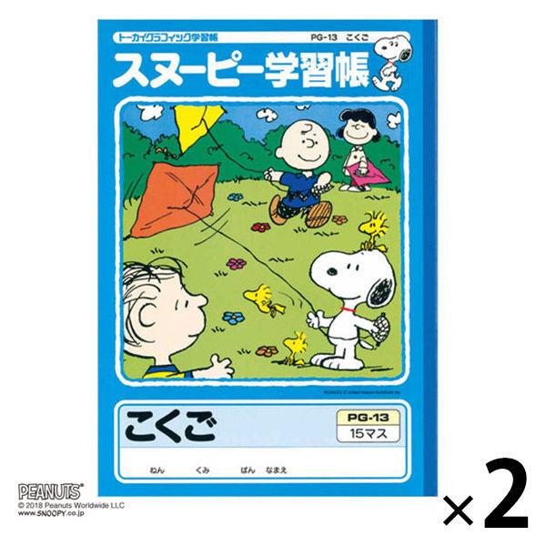 LOHACO - スヌーピー学習帳 こくご 15マス リーダー入り セミB5 PG-13