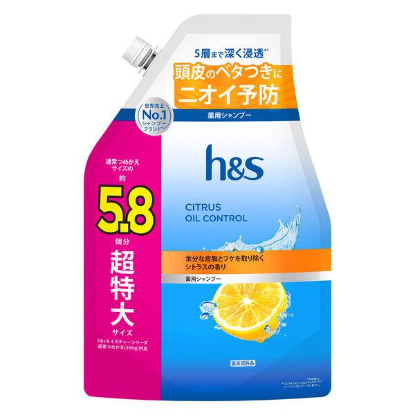 h＆s シトラスオイルコントロール シャンプー つめかえ超特大5.8倍 P＆G