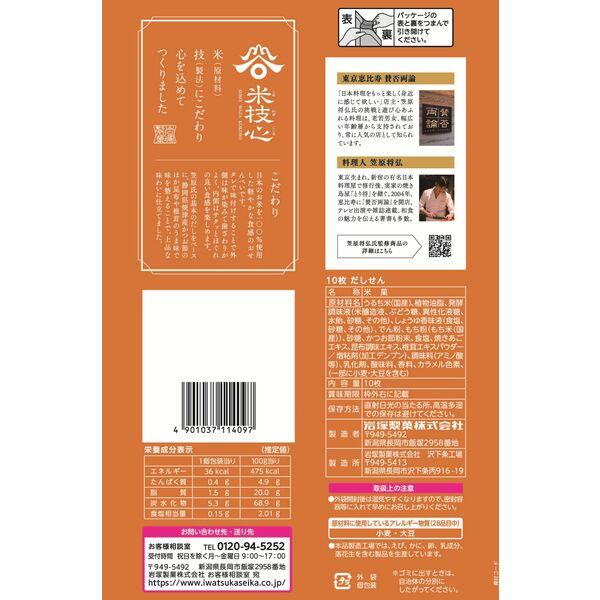 【Yakko♥】岩塚製菓10袋おまとめセット LOHACO - だしせん 10個包装入 1セット（1個×3） 個包装 お配り菓子