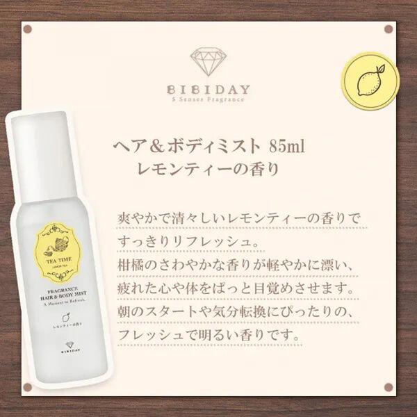 LOHACO - ビビデイ ヘア＆ボディミスト 85ml レモンティーの香り