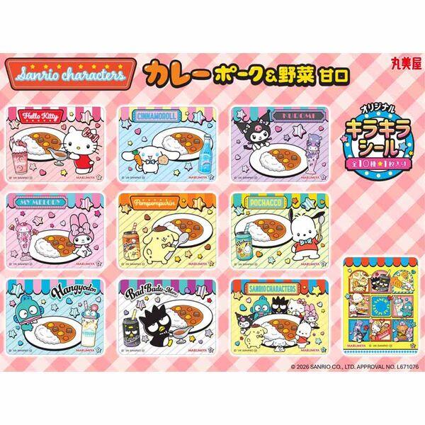 LOHACO - 丸美屋 サンリオキャラクターズカレー ポーク＆野菜 甘口 1