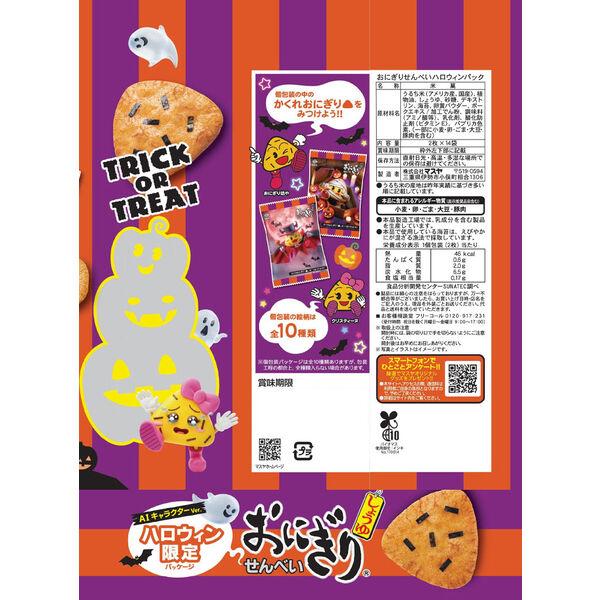 ㉖煎餅まとめ売り(ハッピーターン・雪の宿・おにぎり煎餅・えび満月・いか煎餅) LOHACO - おにぎりせんべいハロウィンパック 24枚入 1セット（1個×3