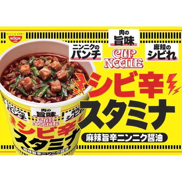 LOHACO - カップヌードル シビ辛スタミナ ビッグ 麻辣旨辛にんにく醤油
