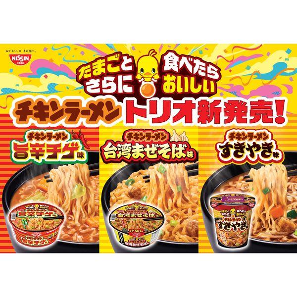 LOHACO - (期間限定)日清チキンラーメン 汁なしどんぶり 台湾まぜそば