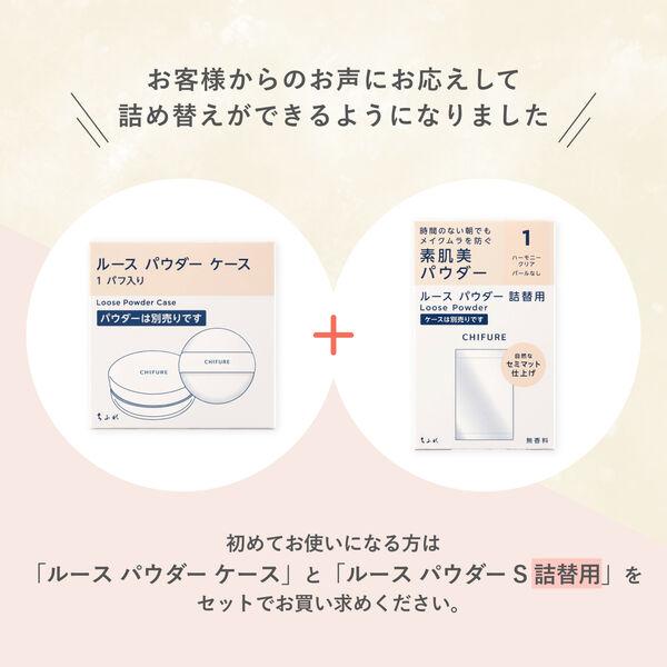 LOHACO - ちふれ ルース パウダー S 詰替用 1 ハーモニー クリア 1個