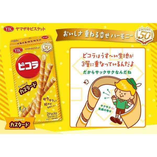 LOHACO - 小袋 お配り菓子 ピコラ カスタード 5本×2袋入 1個