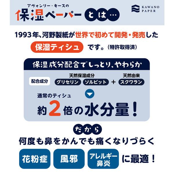 LOHACO - ティッシュペーパー 保湿 180組 アヴォンリーキース保湿