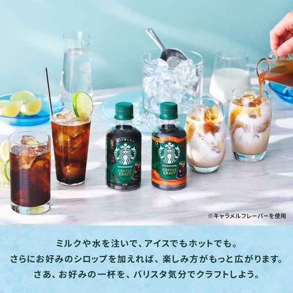 LOHACO - スターバックス コーヒークラフト キャラメル 希釈用 260ml 1
