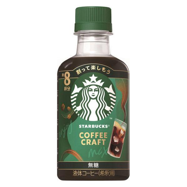 LOHACO - スターバックス コーヒークラフト 無糖 希釈用 260ml 1箱（12