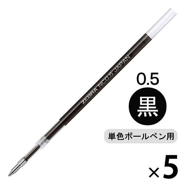 ボールペン替芯 ブレン単色用 NC-0.5mm芯 黒 5本 RNC5-BK ゼブラ