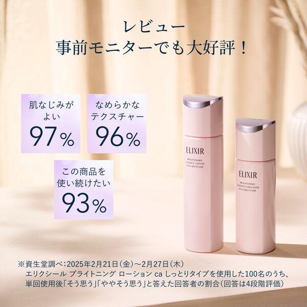 LOHACO - 数量限定 エリクエリクシール 美白＆エイジングケア 化粧水