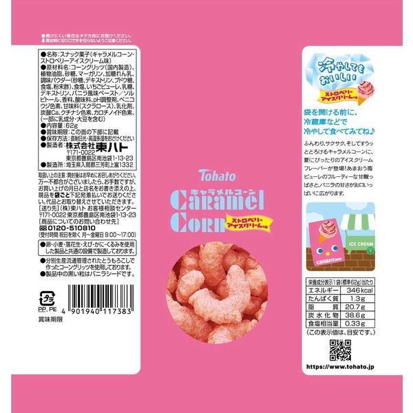LOHACO - キャラメルコーン ストロベリーアイスクリーム味 1セット（1