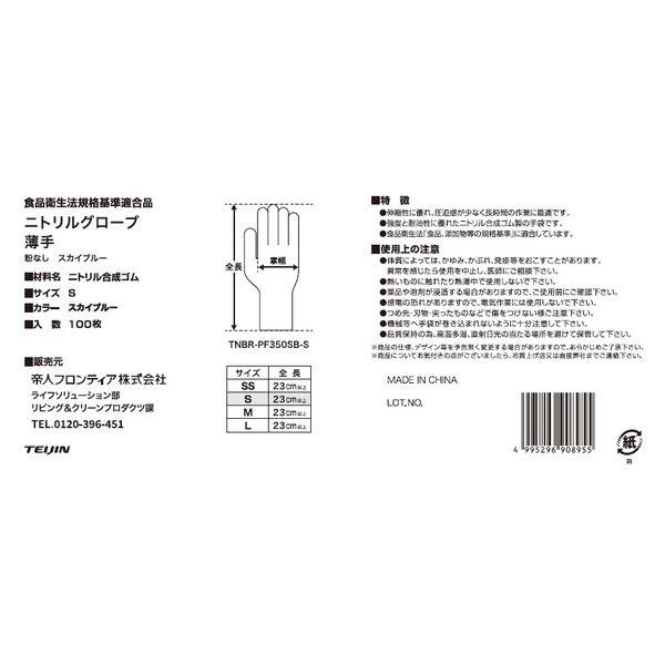 LOHACO - 帝人フロンティア ニトリル手袋 薄手 スカイブルー 粉なし S