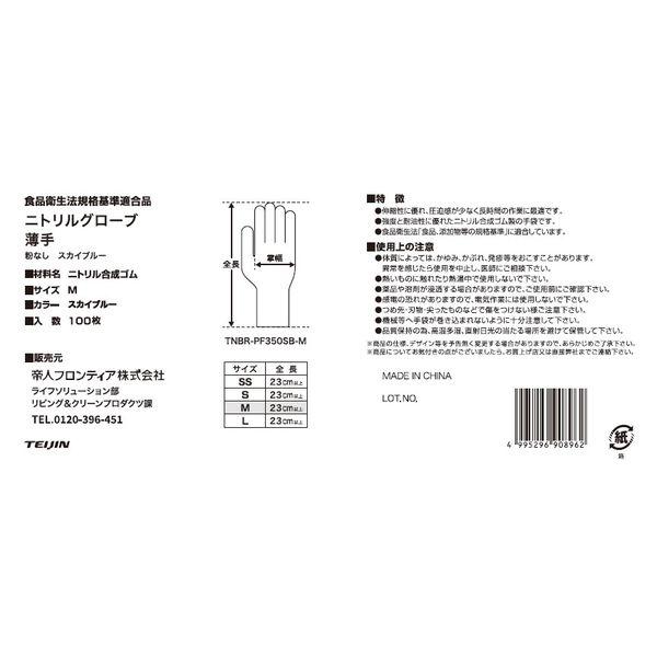 LOHACO - 帝人フロンティア ニトリル手袋 薄手 スカイブルー 粉なし M