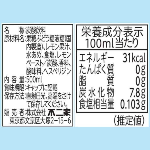 LOHACO - 伊藤園 不二家 ソルティレモンスカッシュ 500ml 1セット（3本）