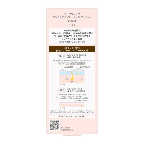 LOHACO - 【数量限定】花王 プリマヴィスタ プレメイクアップ ジェル