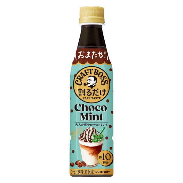 LOHACO - サントリーフーズ 割るだけクラフトボスカフェ チョコミント