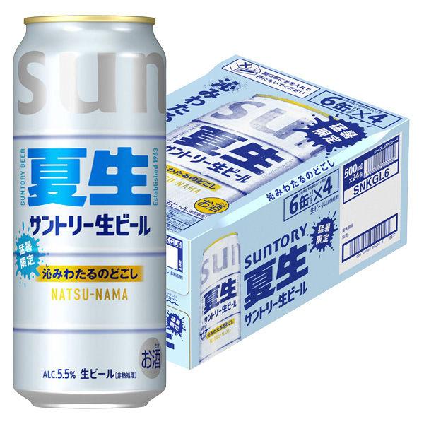 LOHACO - (数量限定) ビール サントリー生ビール ＜夏生＞ 缶 500ml 1