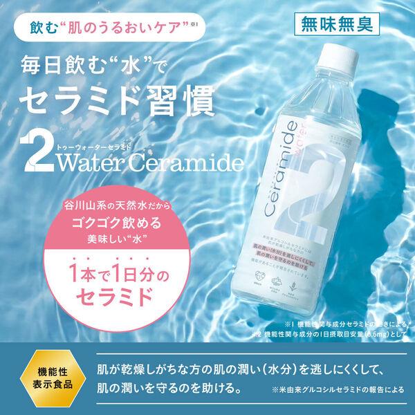 LOHACO - TWO 2Water Ceramide セラミド 500ml 1箱（24本入）